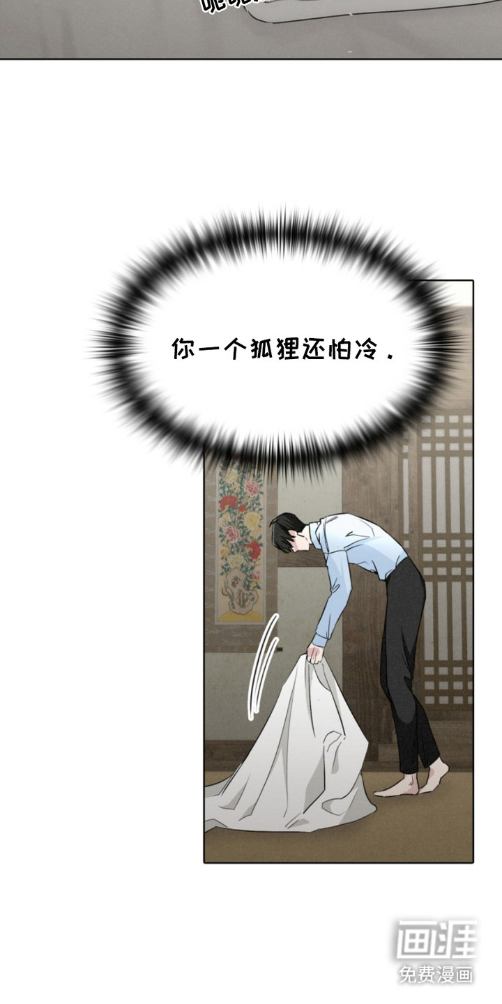 猎狐行动 第22话 第13页