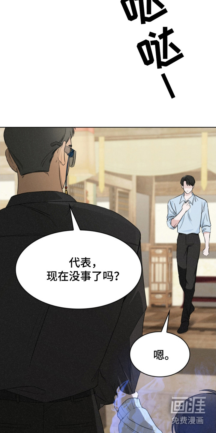 猎狐行动 第22话 第16页