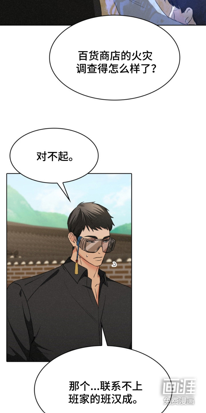 猎狐行动 第22话 第17页