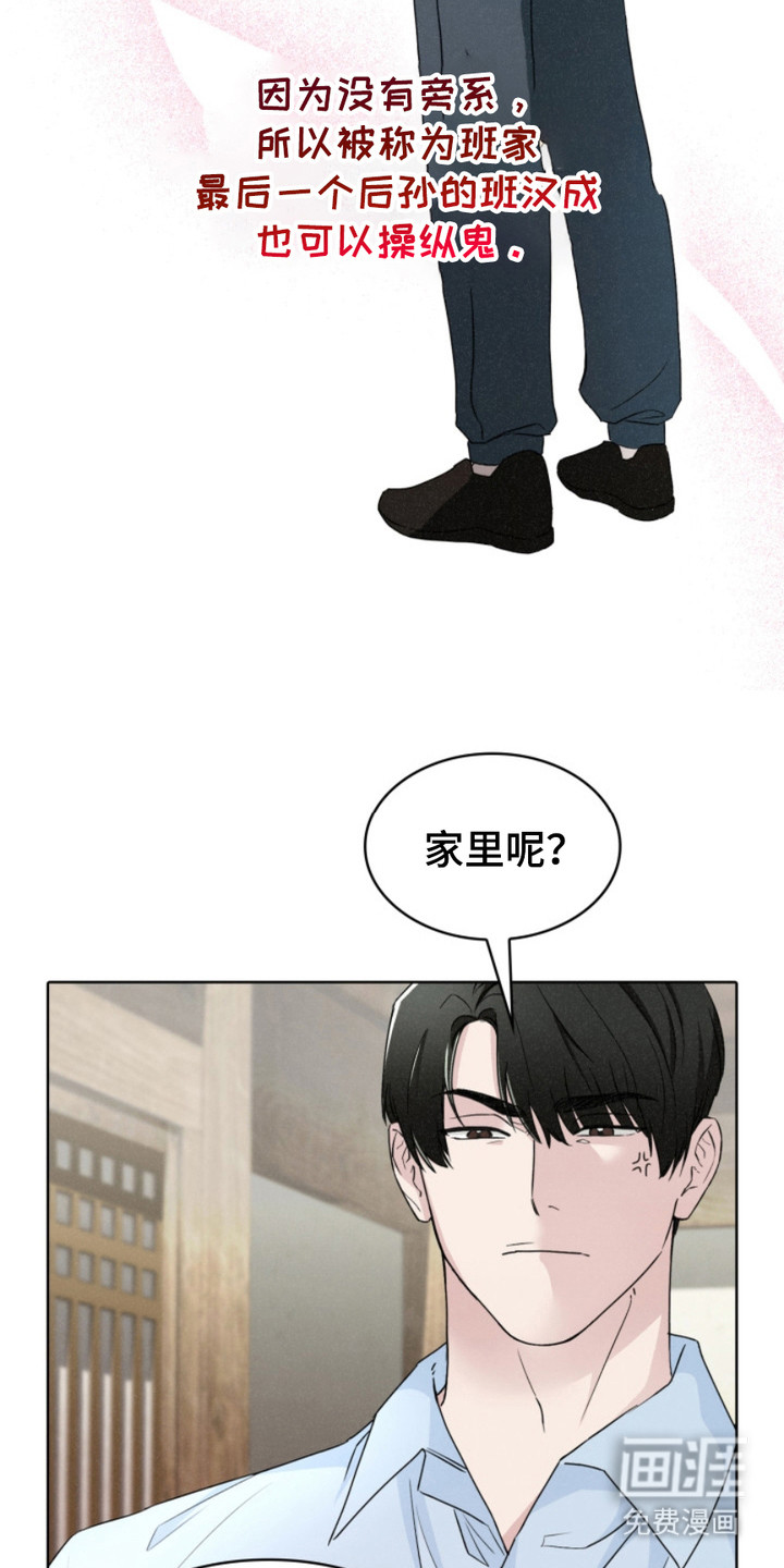 猎狐行动 第22话 第23页