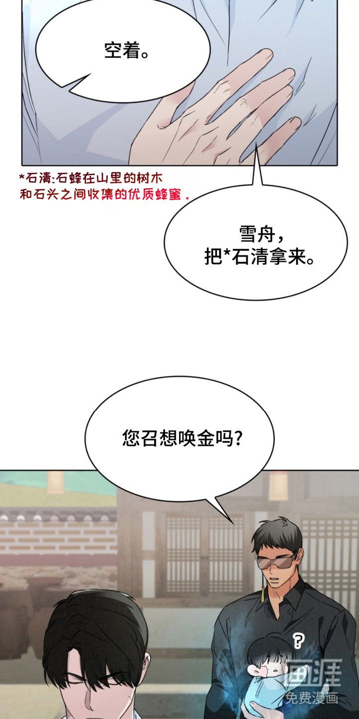 猎狐行动 第22话 第24页