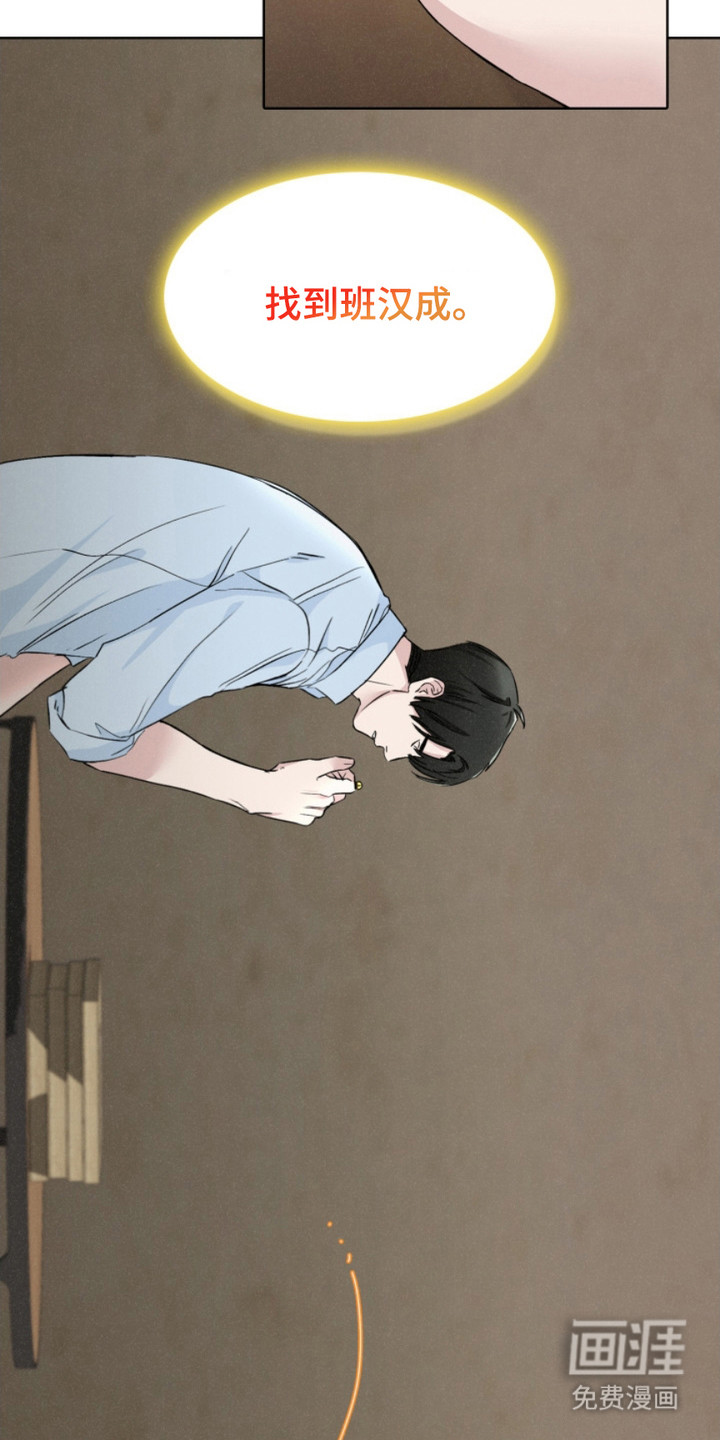 猎狐行动 第23话 第5页