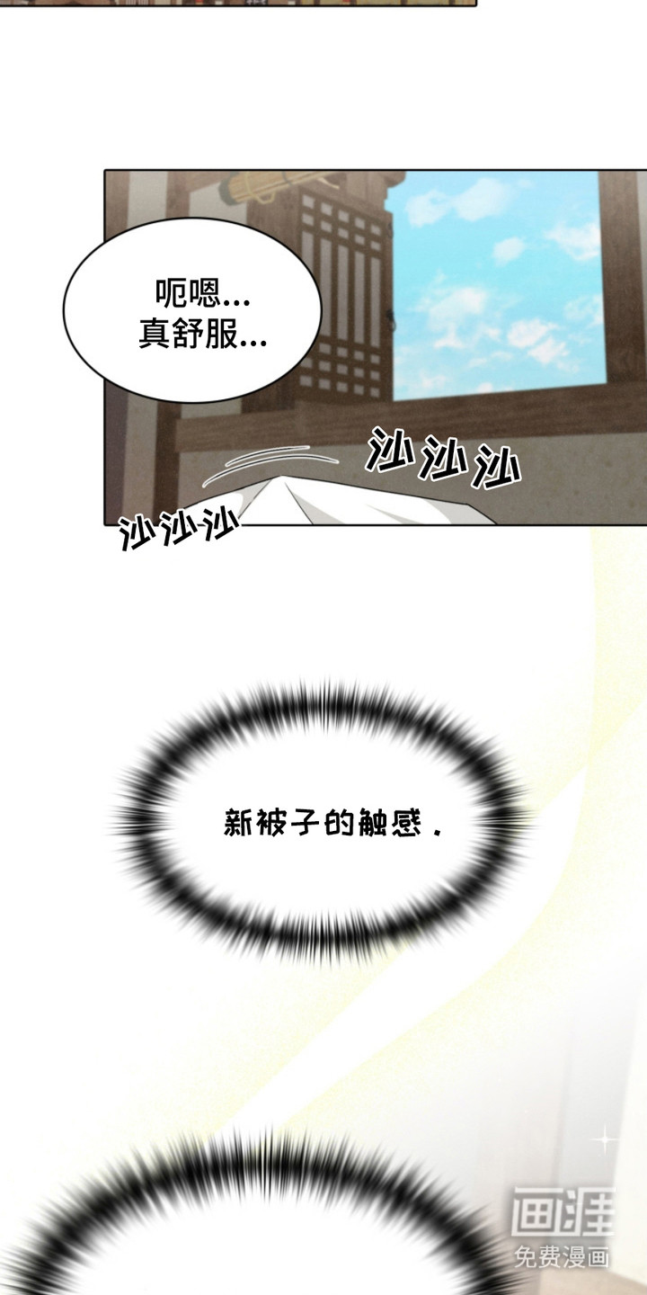 猎狐行动 第23话 第8页