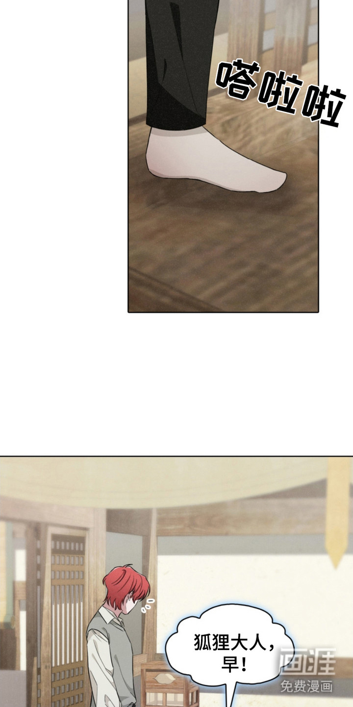 猎狐行动 第23话 第12页