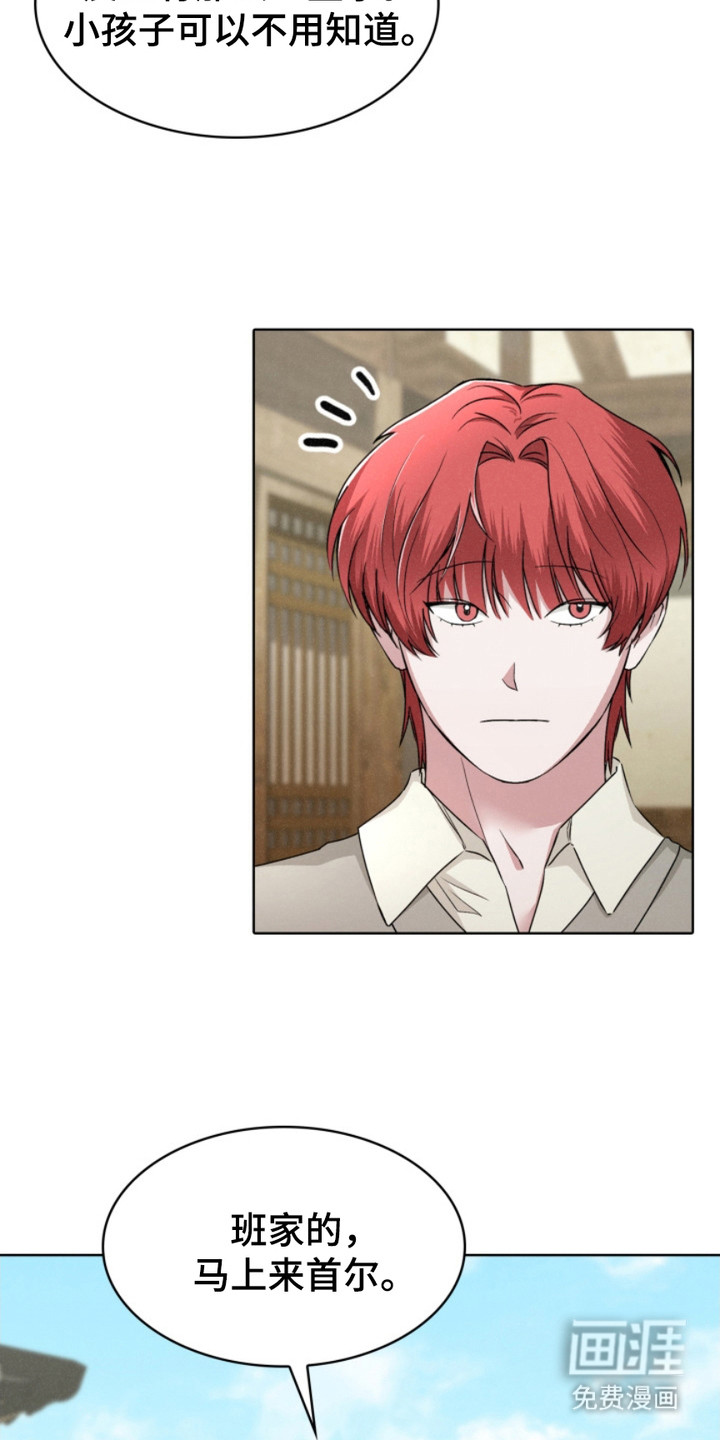 猎狐行动 第23话 第16页