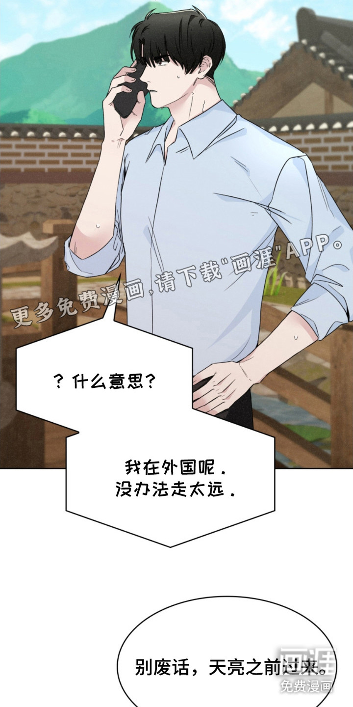 猎狐行动 第23话 第17页