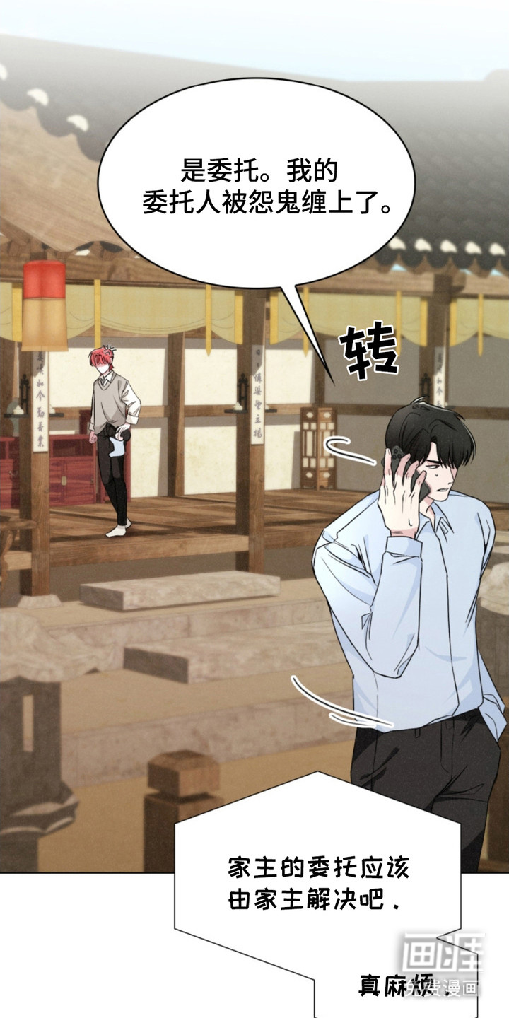 猎狐行动 第23话 第19页