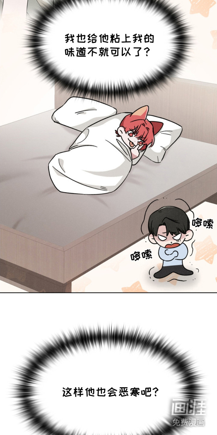 猎狐行动 第24话 第5页