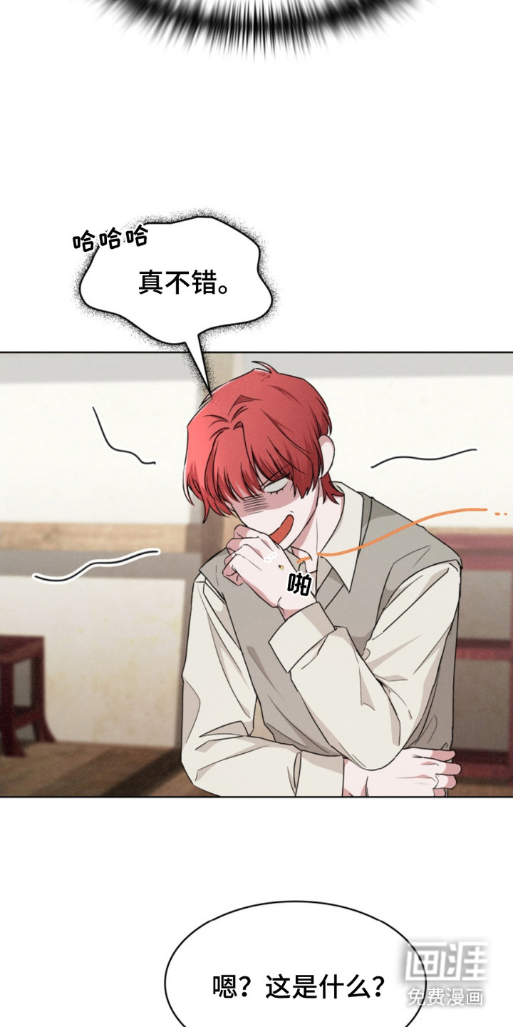 猎狐行动 第24话 第6页