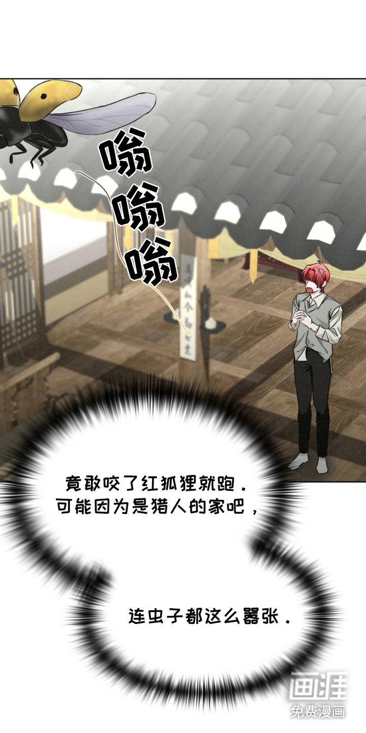 猎狐行动 第24话 第9页