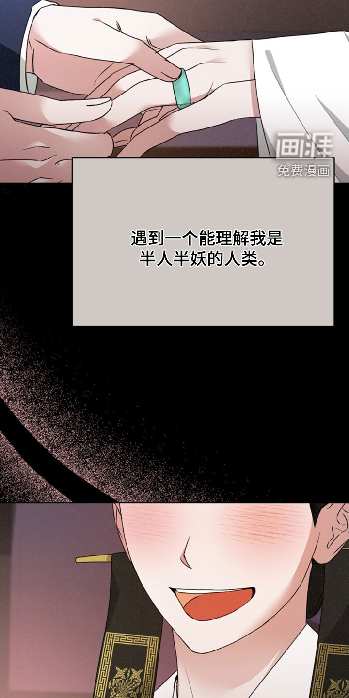 猎狐行动 第25话 第2页