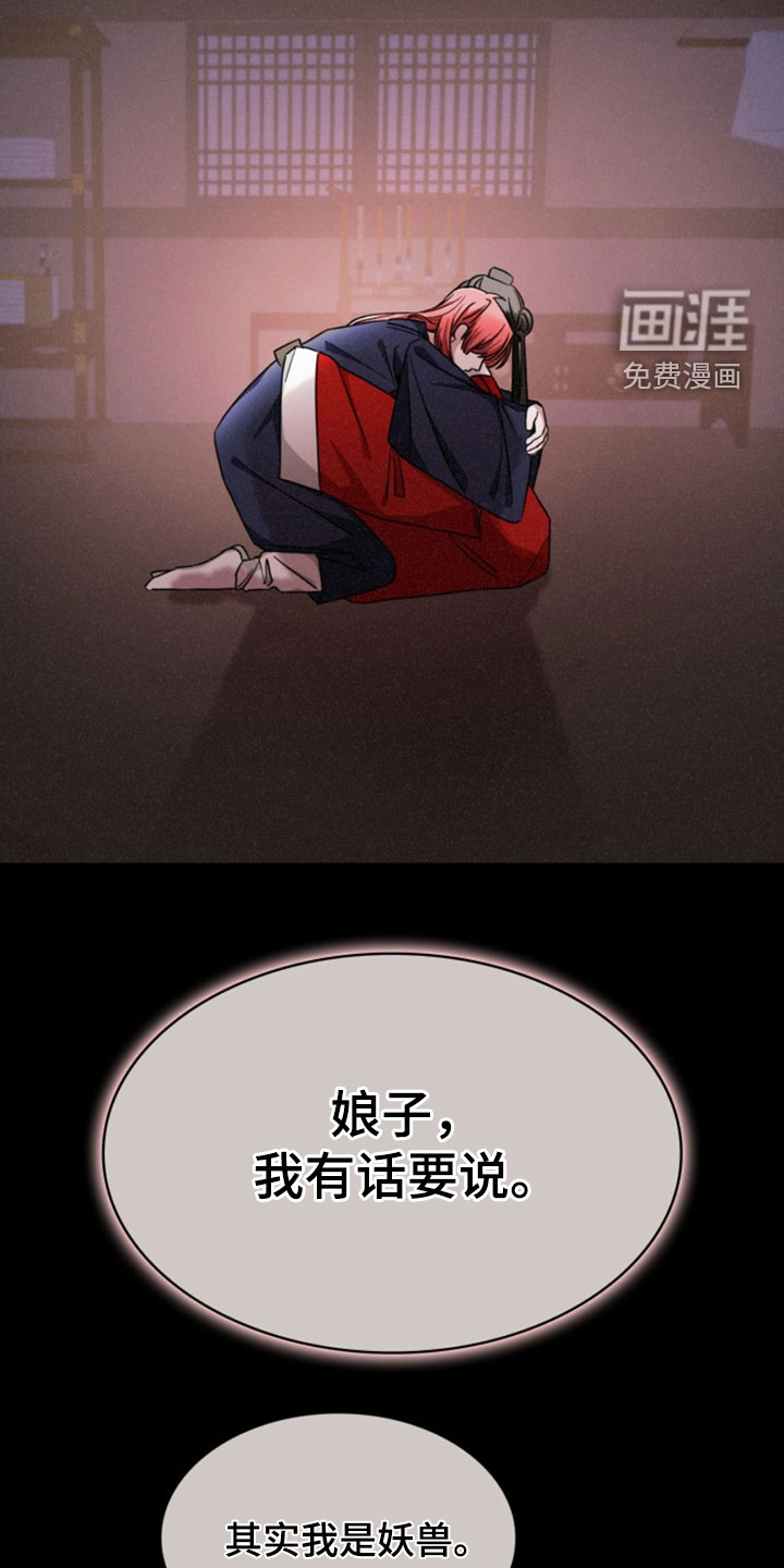 猎狐行动 第25话 第5页