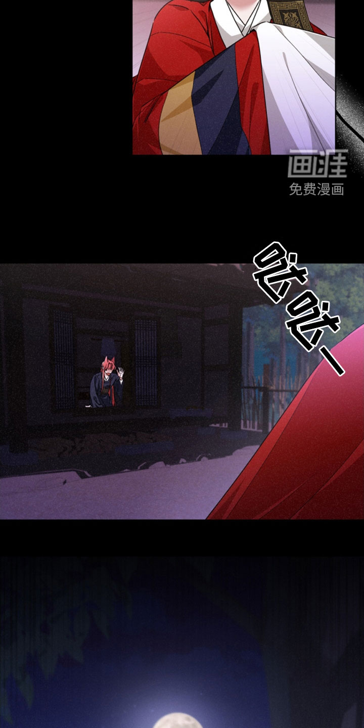 猎狐行动 第25话 第7页