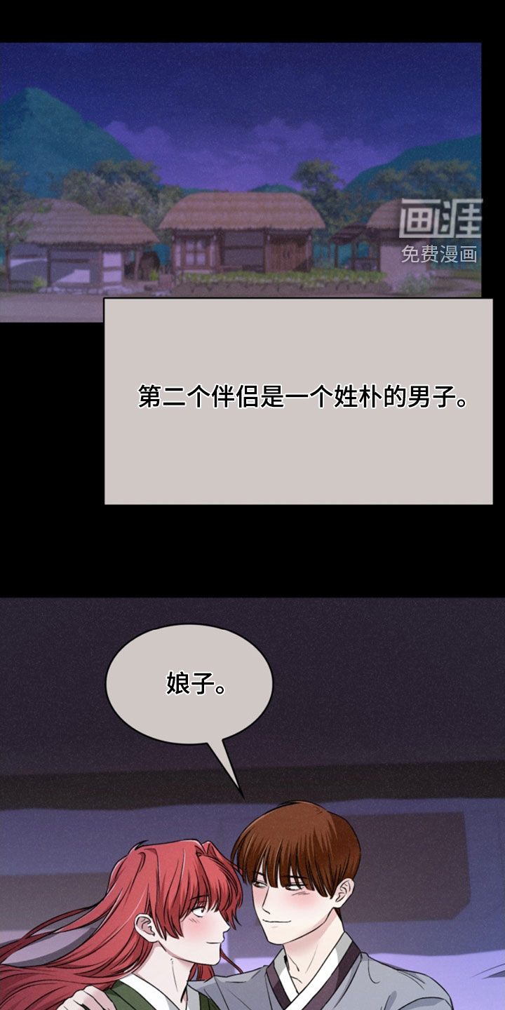 猎狐行动 第25话 第10页