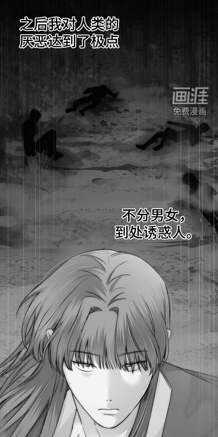 猎狐行动 第25话 第12页