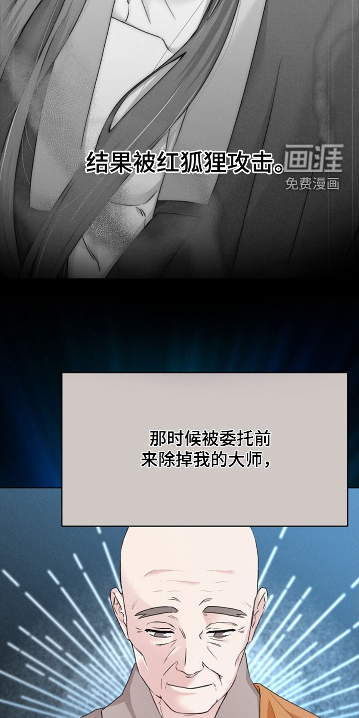 猎狐行动 第25话 第13页