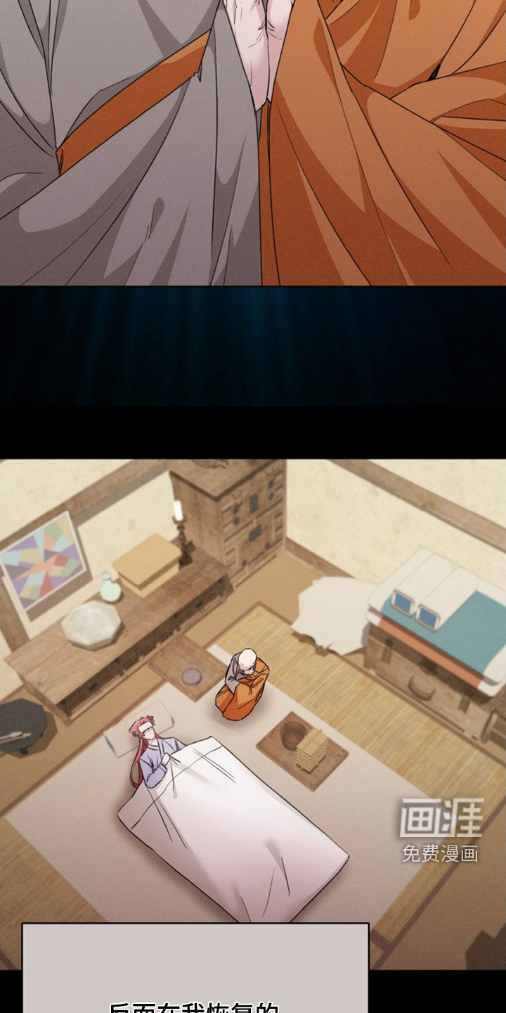 猎狐行动 第25话 第15页