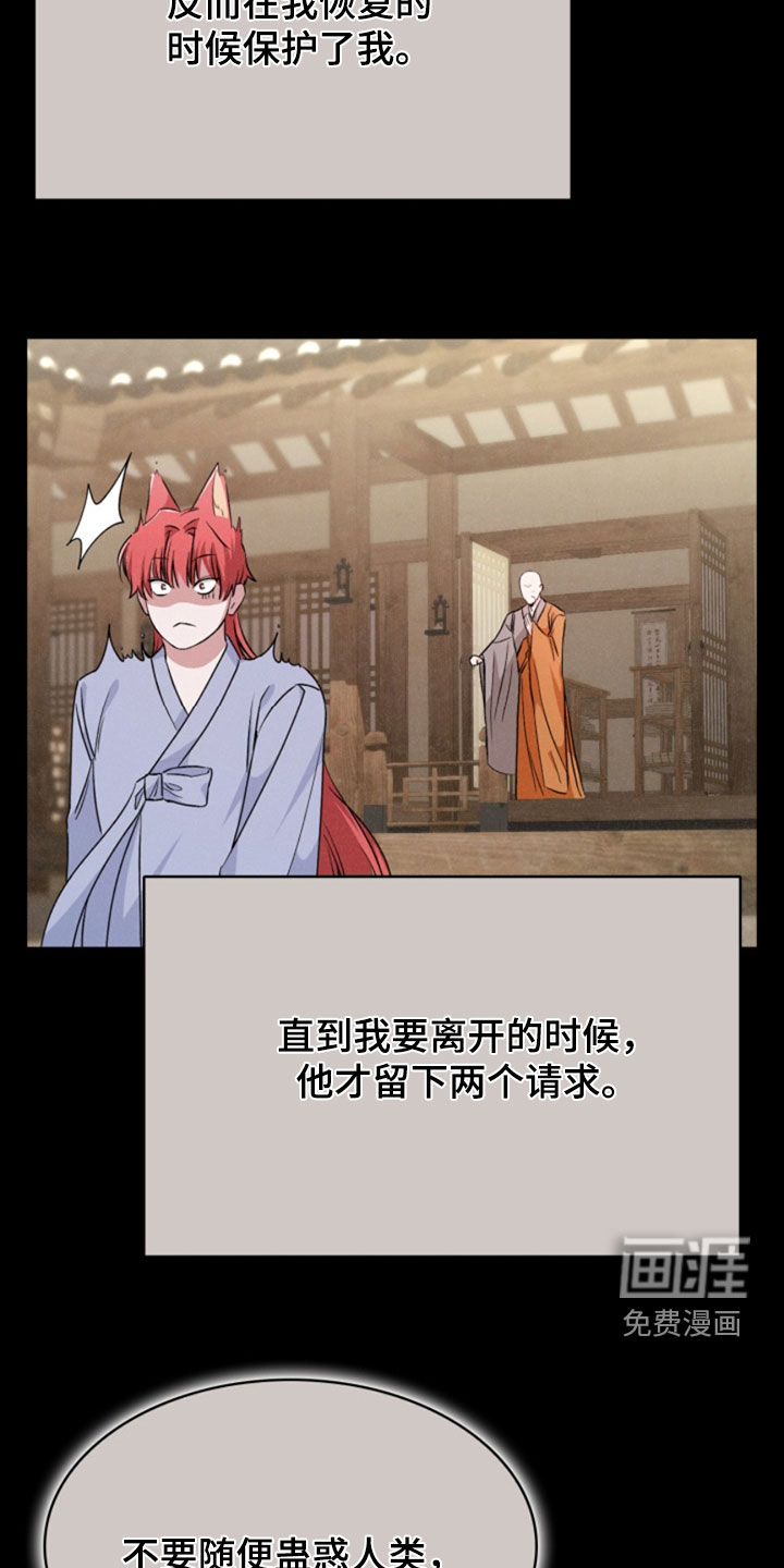 猎狐行动 第25话 第16页