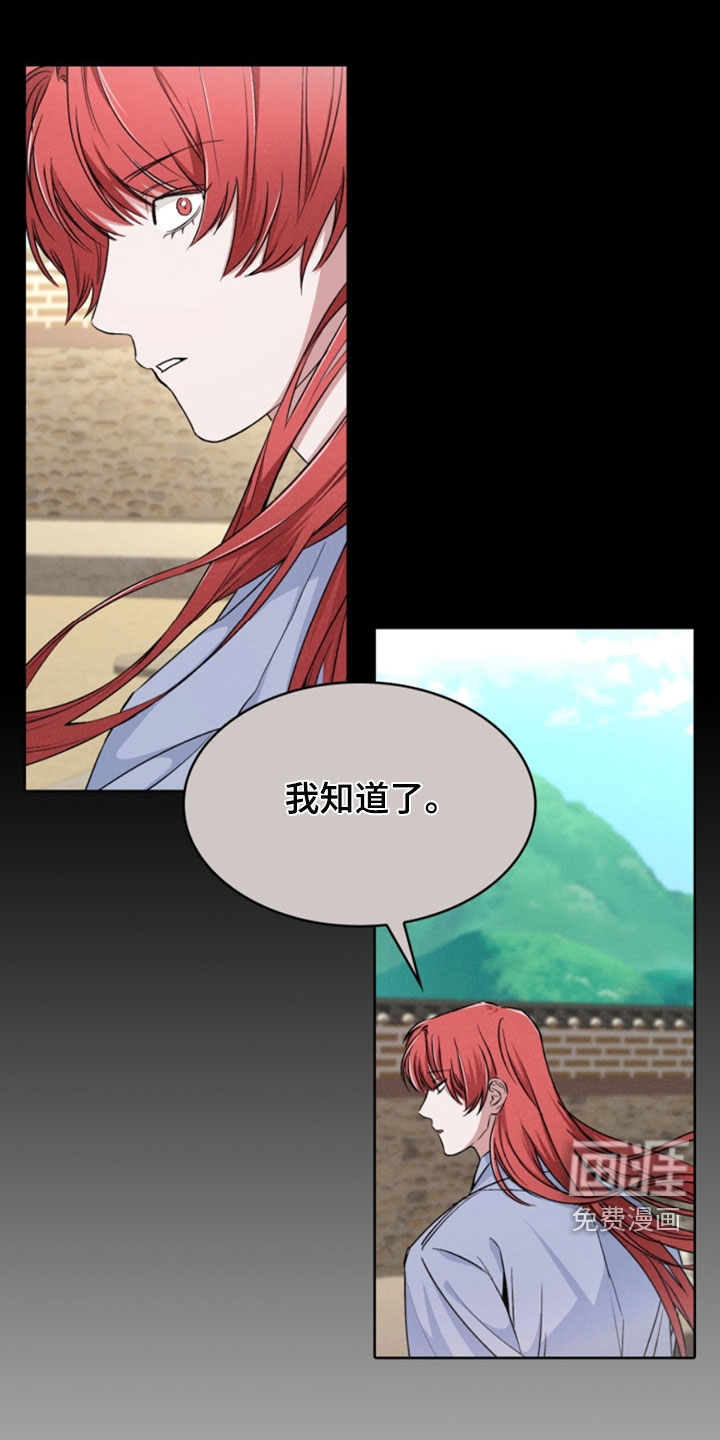 猎狐行动 第25话 第18页