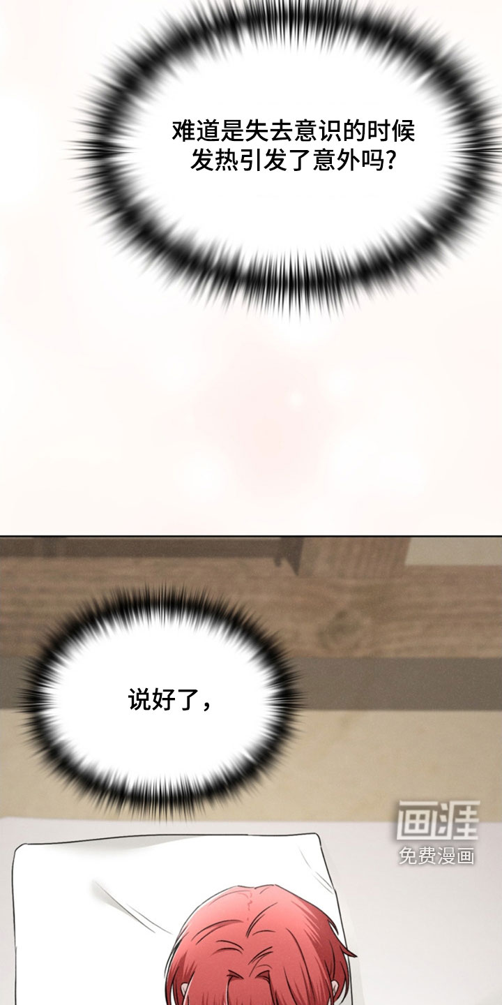 猎狐行动 第25话 第21页