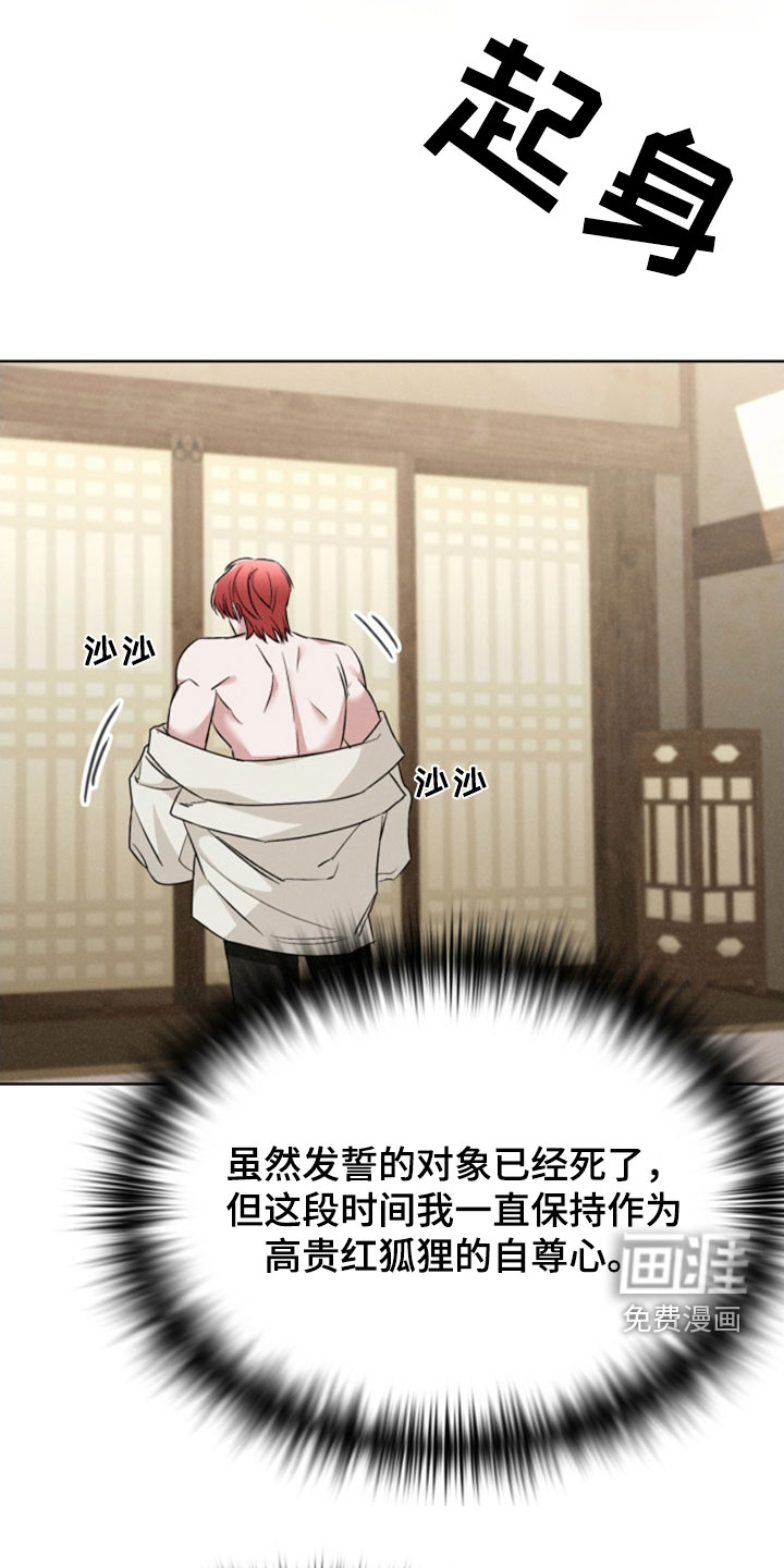 猎狐行动 第25话 第23页