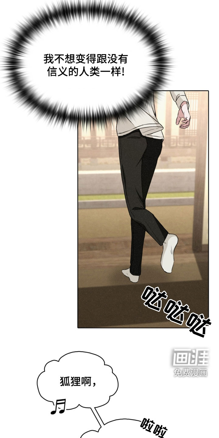 猎狐行动 第25话 第24页