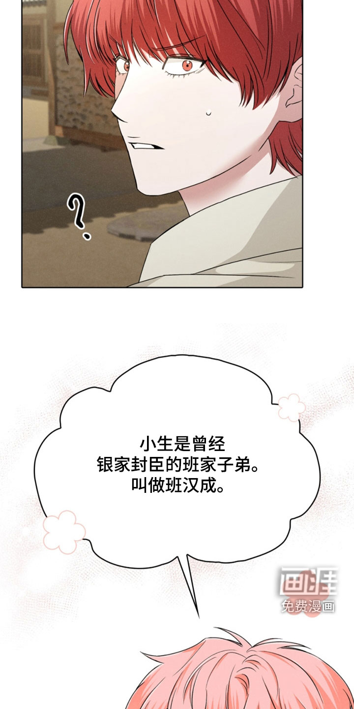 猎狐行动 第25话 第27页