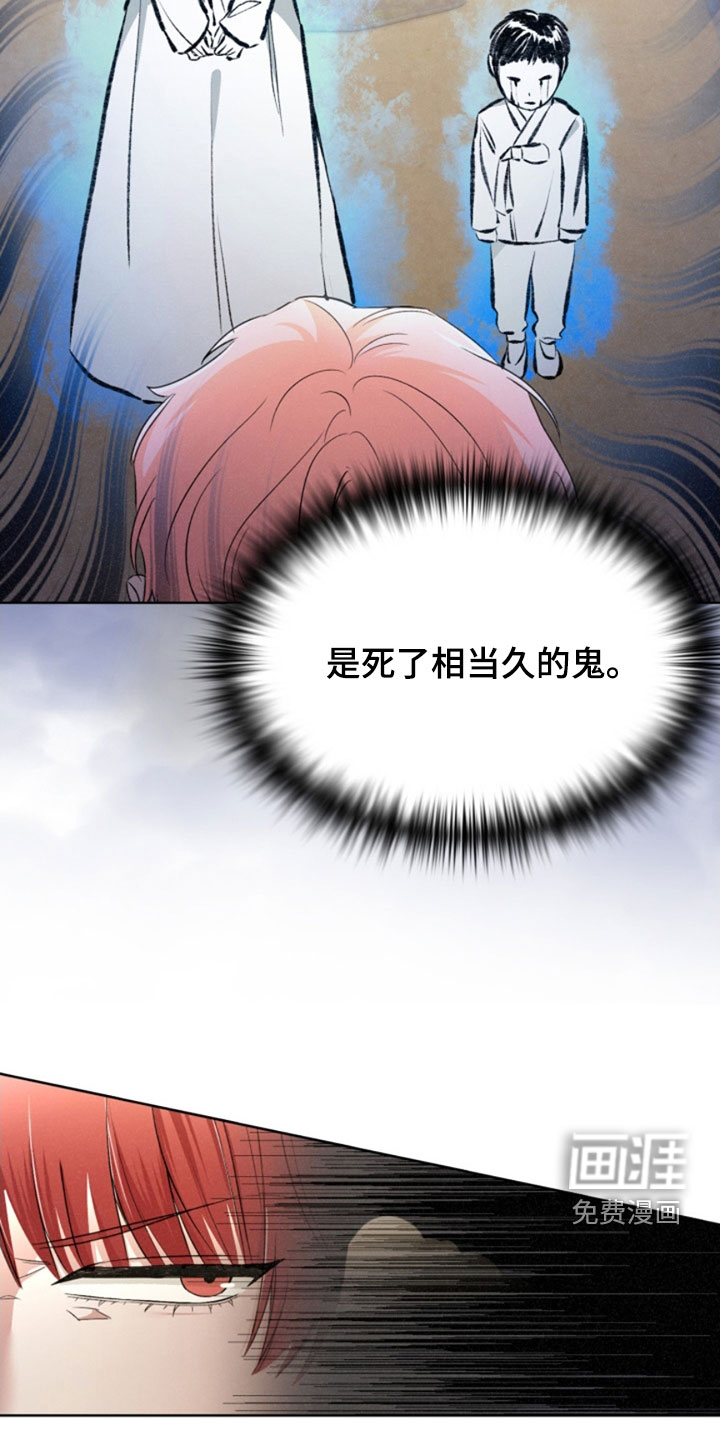 猎狐行动 第25话 第30页