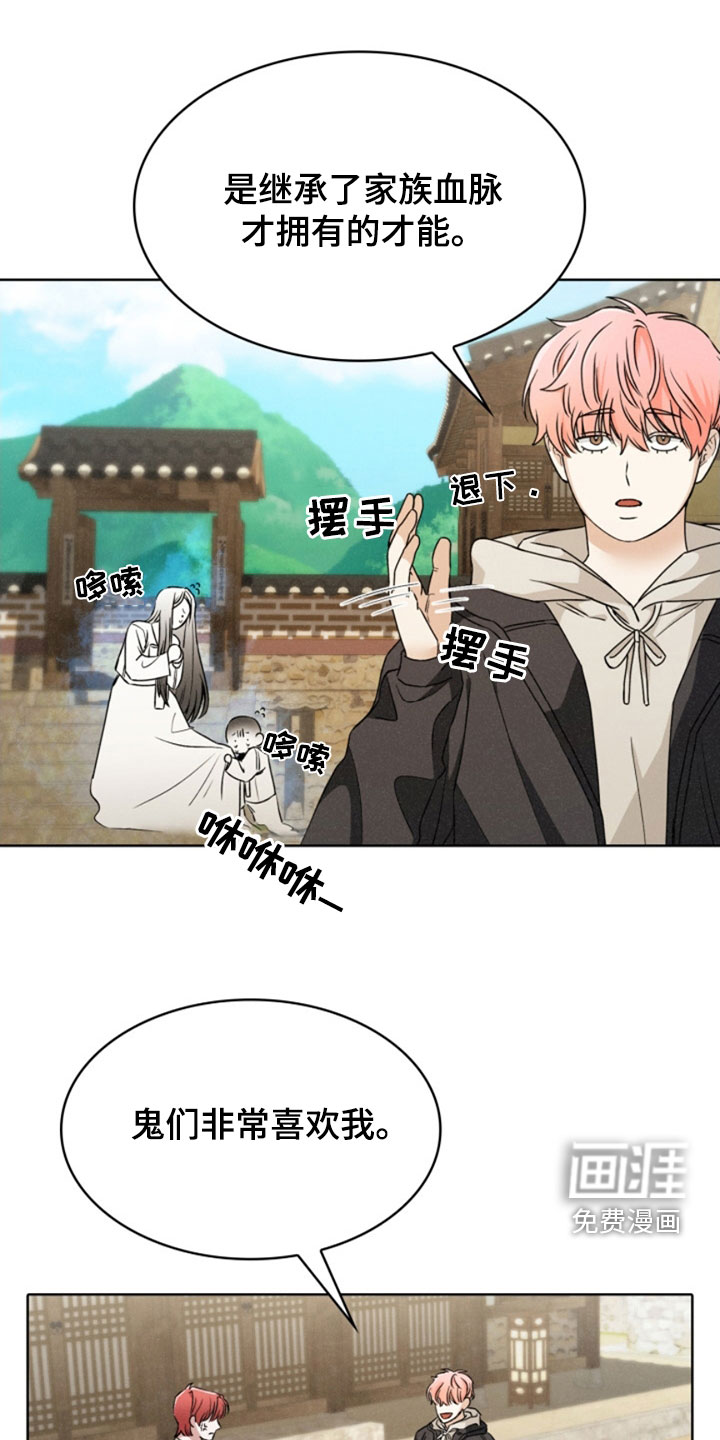 猎狐行动 第25话 第31页