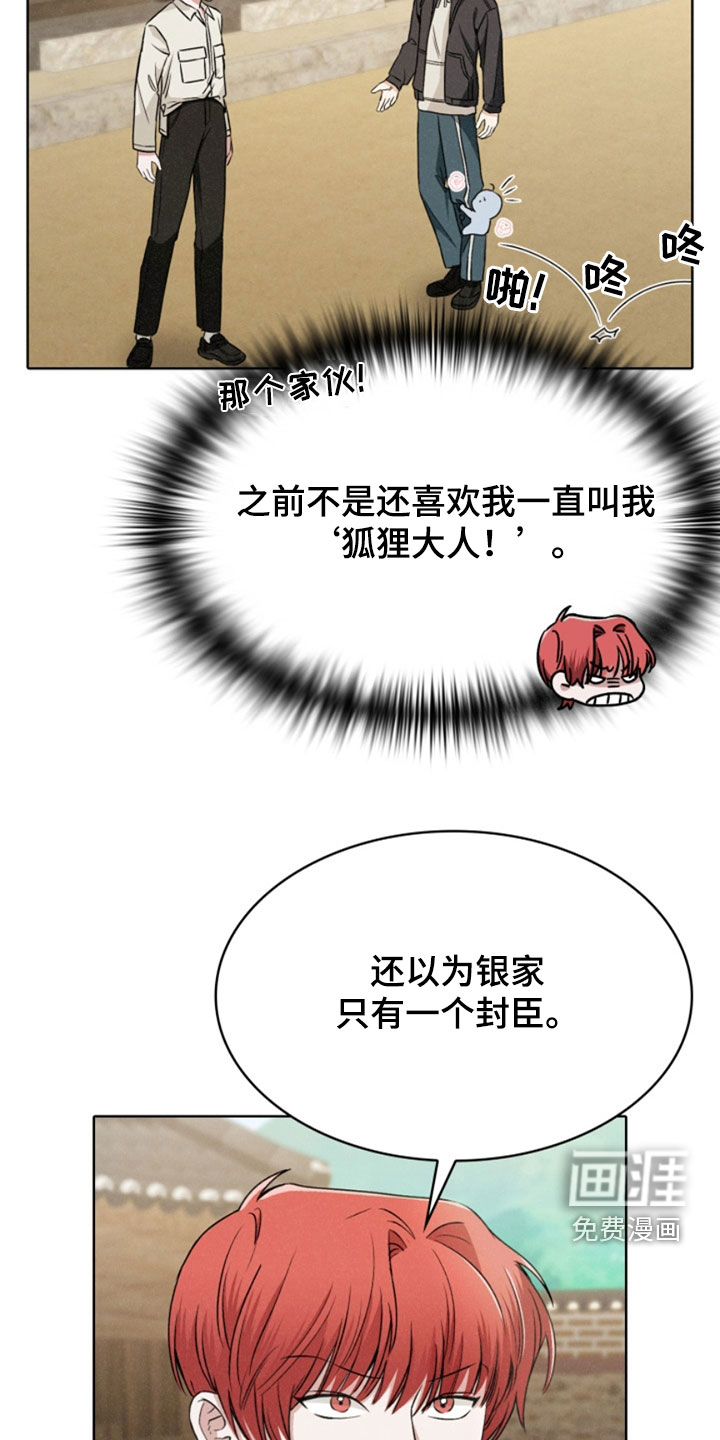 猎狐行动 第25话 第32页