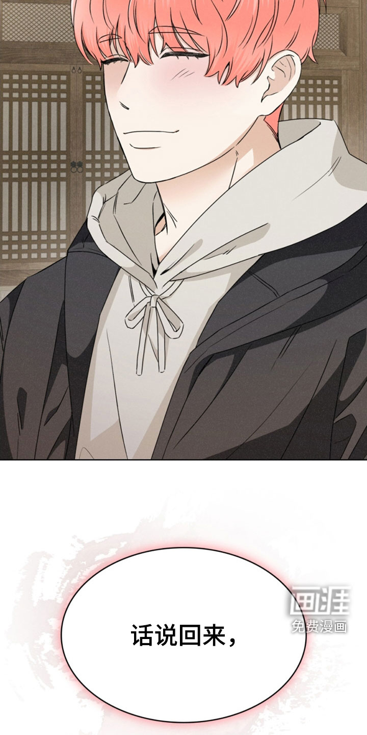 猎狐行动 第25话 第34页