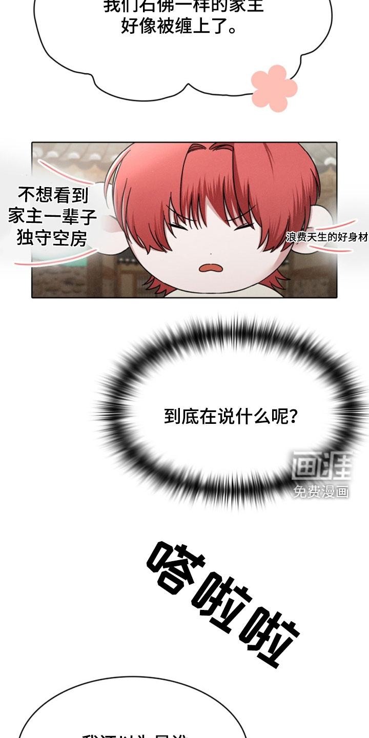 猎狐行动 第26话 第2页