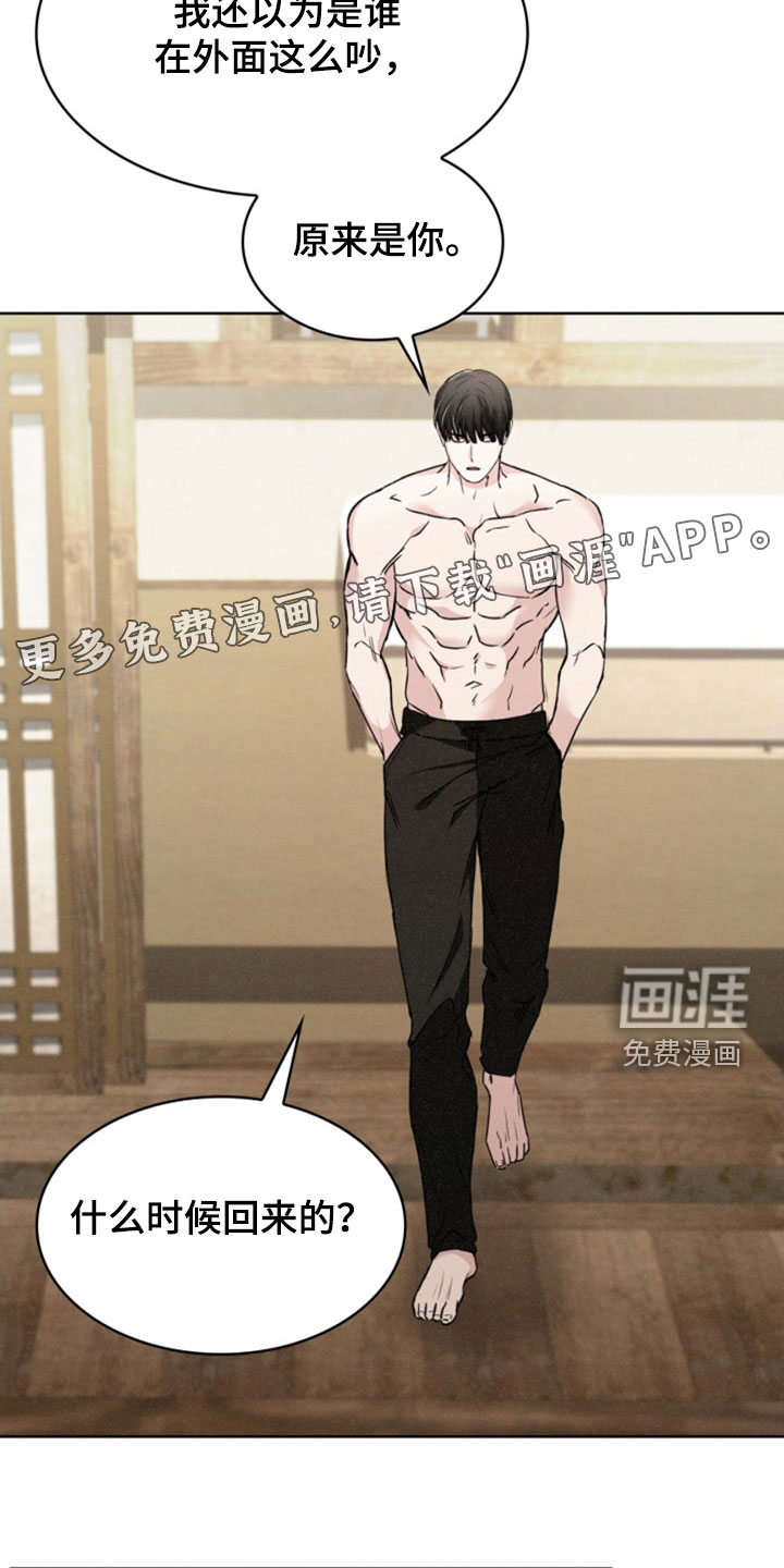 猎狐行动 第26话 第3页