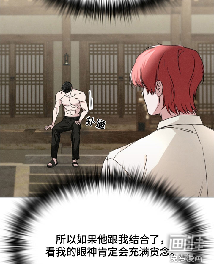 猎狐行动 第26话 第6页