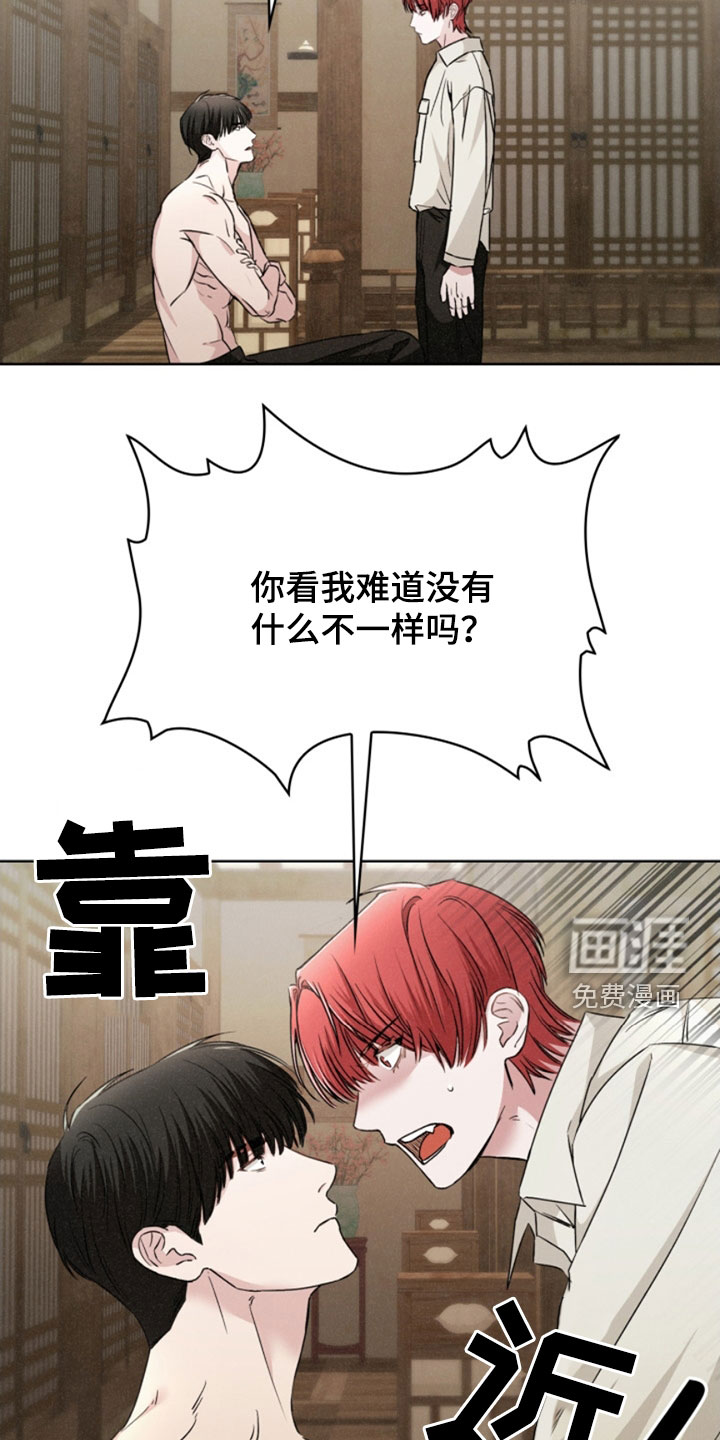 猎狐行动 第26话 第8页