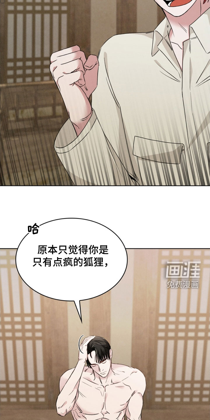 猎狐行动 第26话 第10页