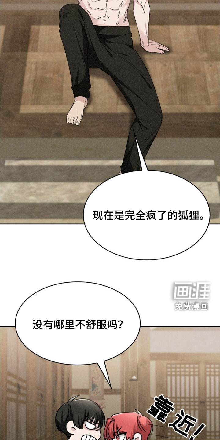 猎狐行动 第26话 第11页