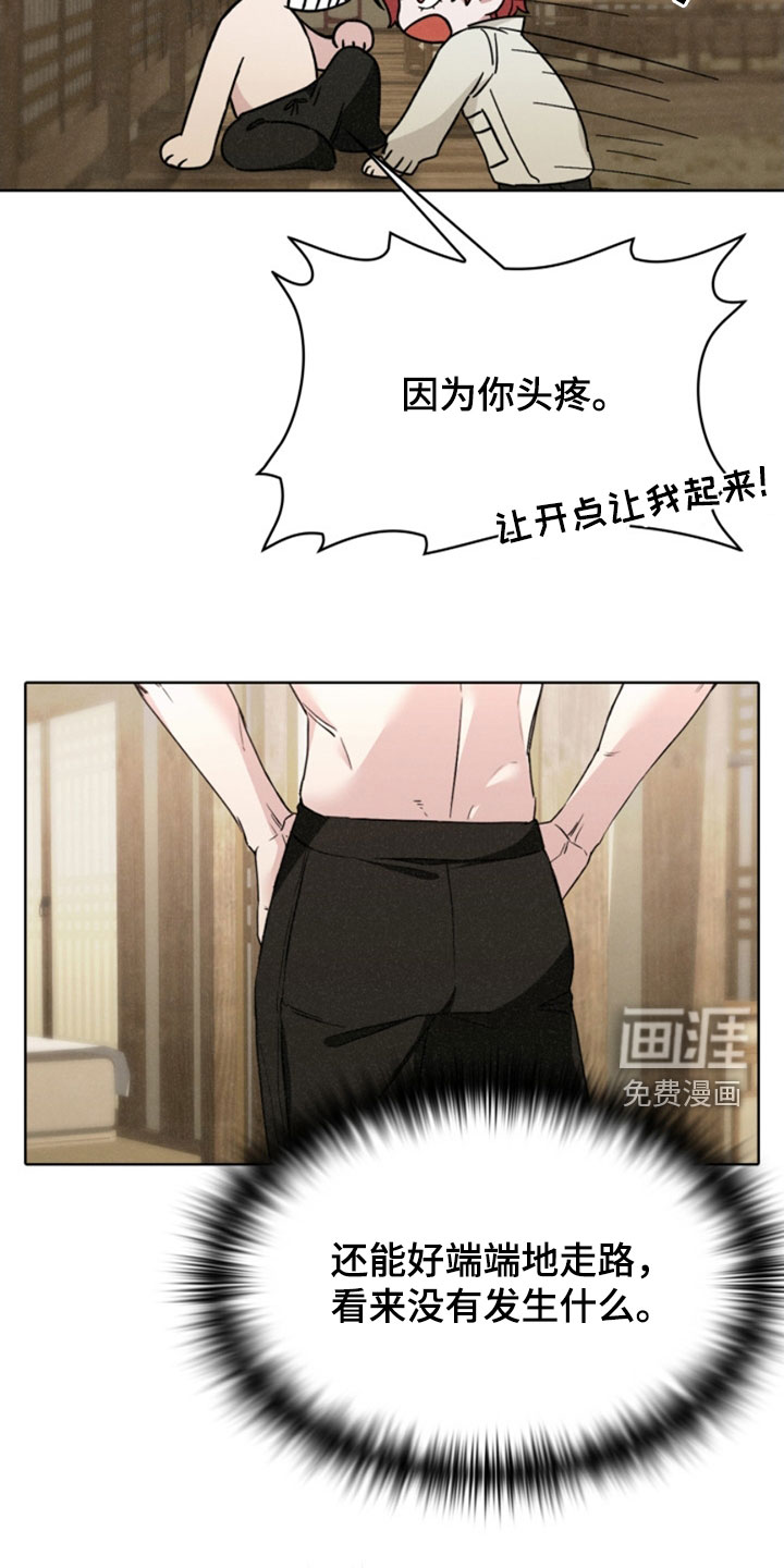 猎狐行动 第26话 第12页