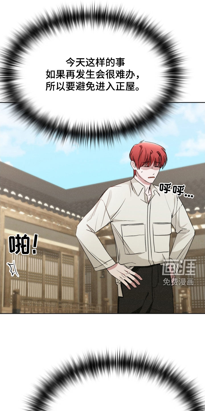 猎狐行动 第26话 第13页