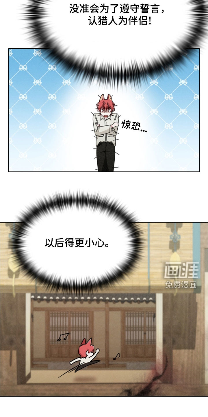 猎狐行动 第26话 第14页