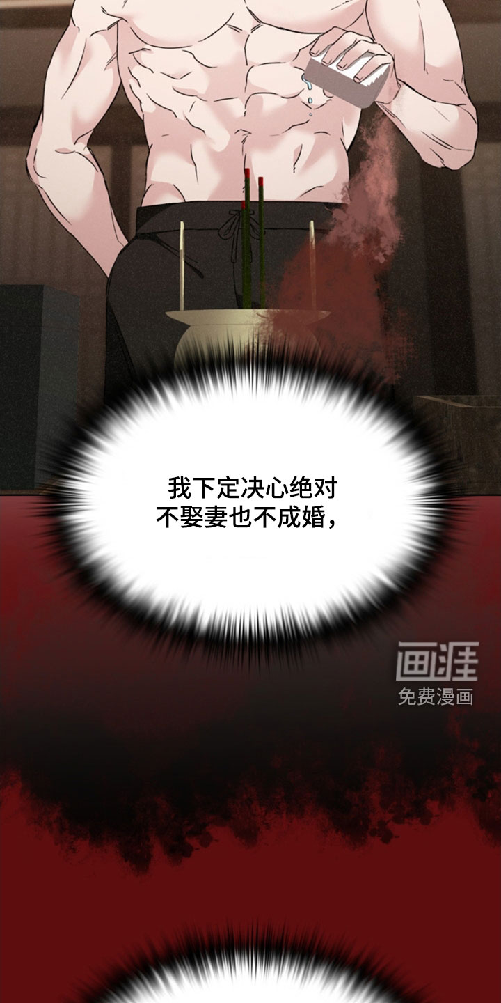 猎狐行动 第26话 第16页