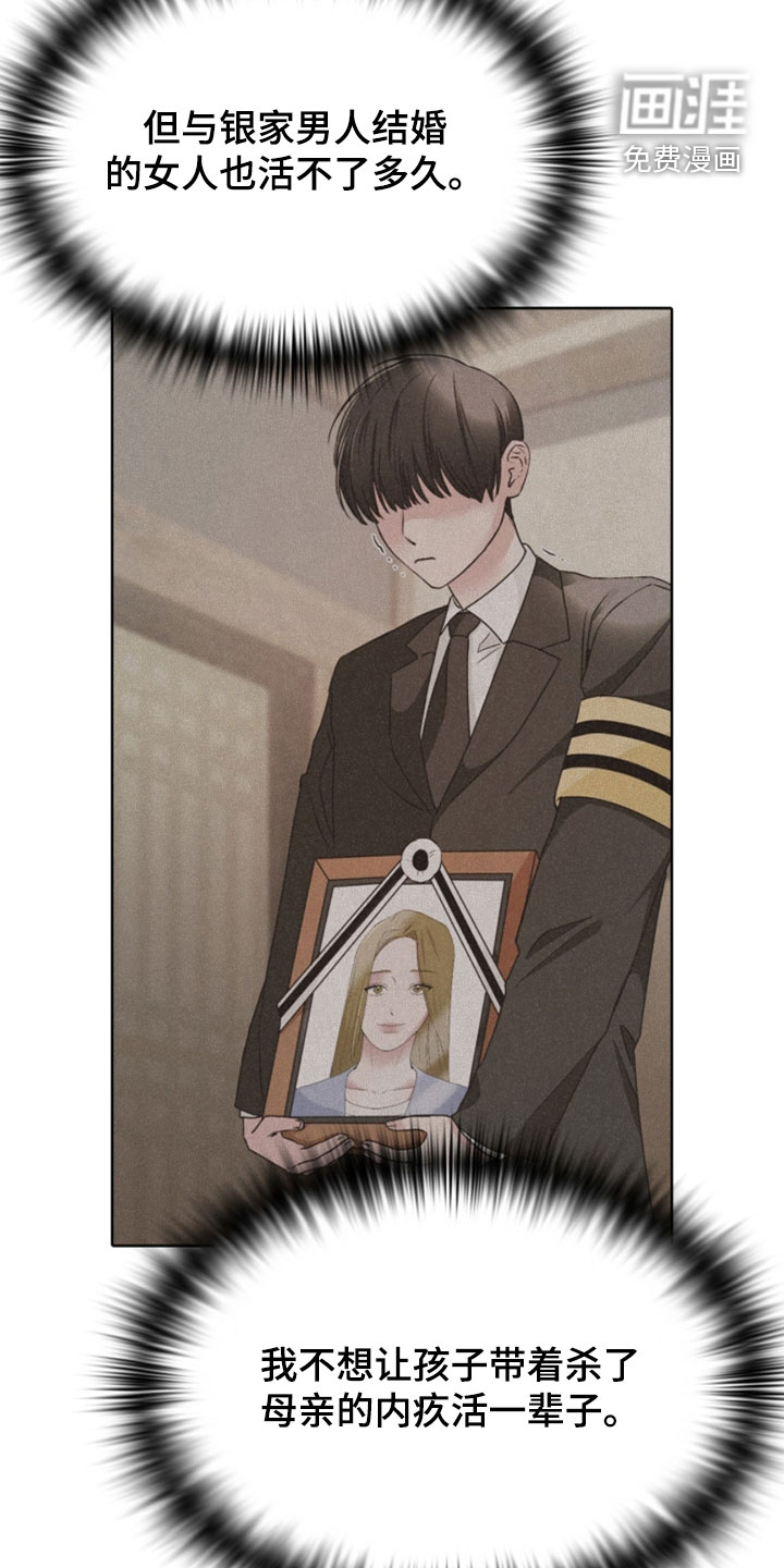 猎狐行动 第26话 第20页