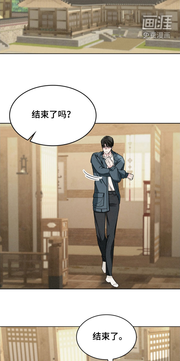 猎狐行动 第26话 第23页