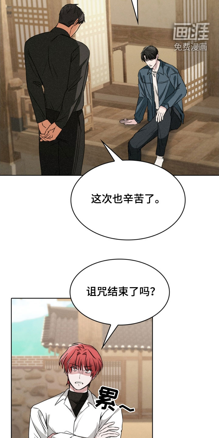 猎狐行动 第26话 第24页