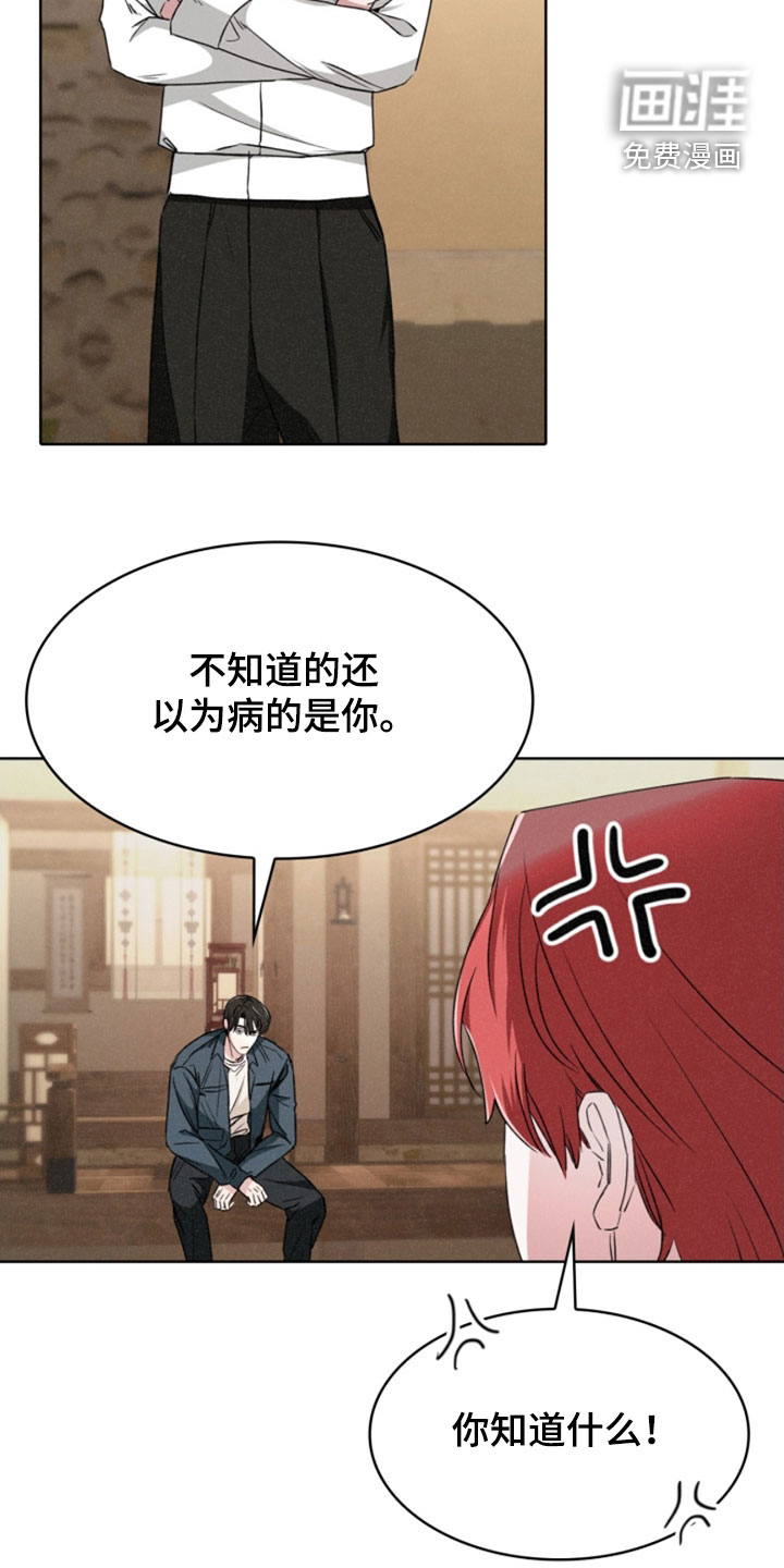 猎狐行动 第26话 第25页