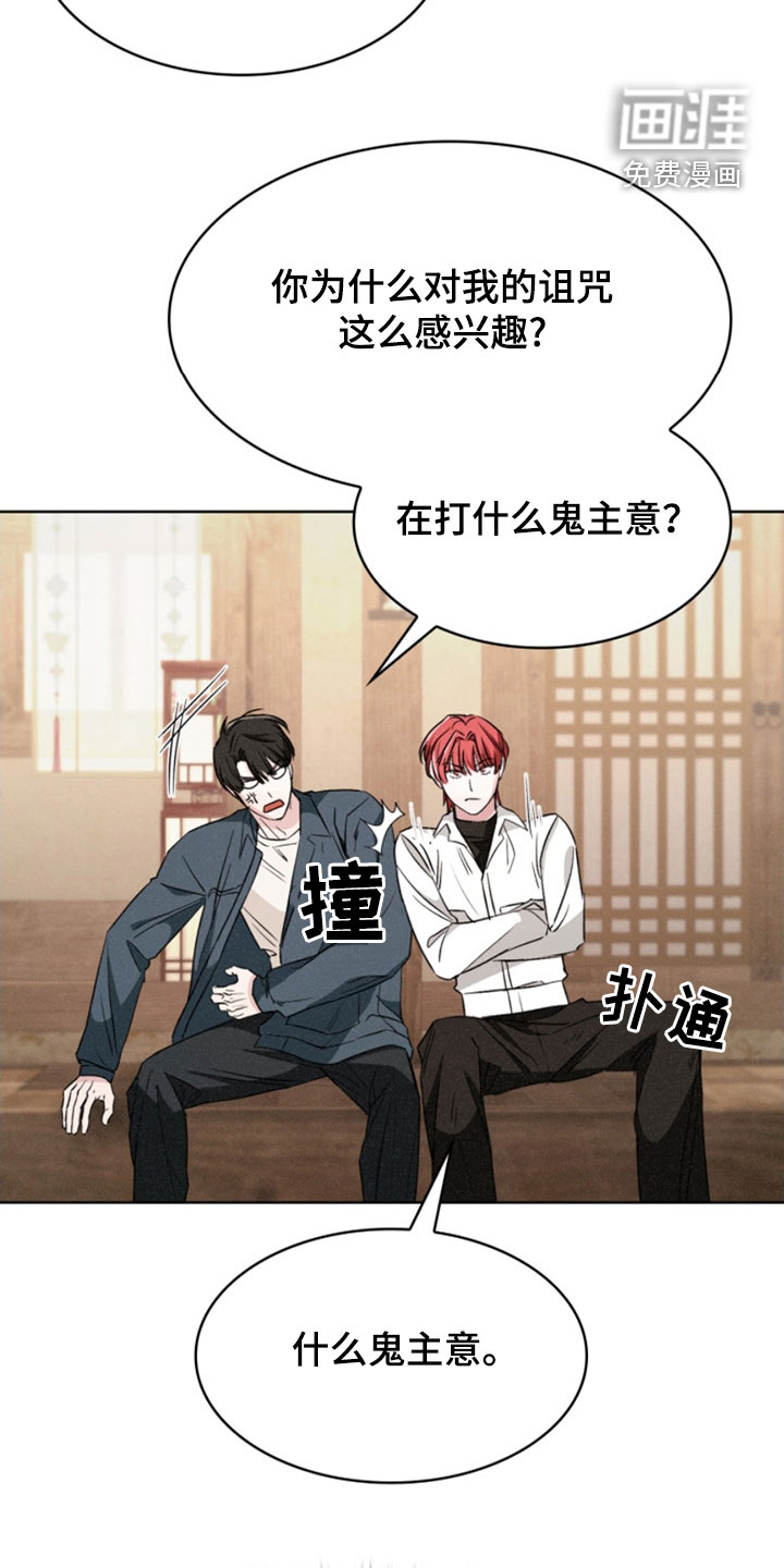 猎狐行动 第26话 第27页