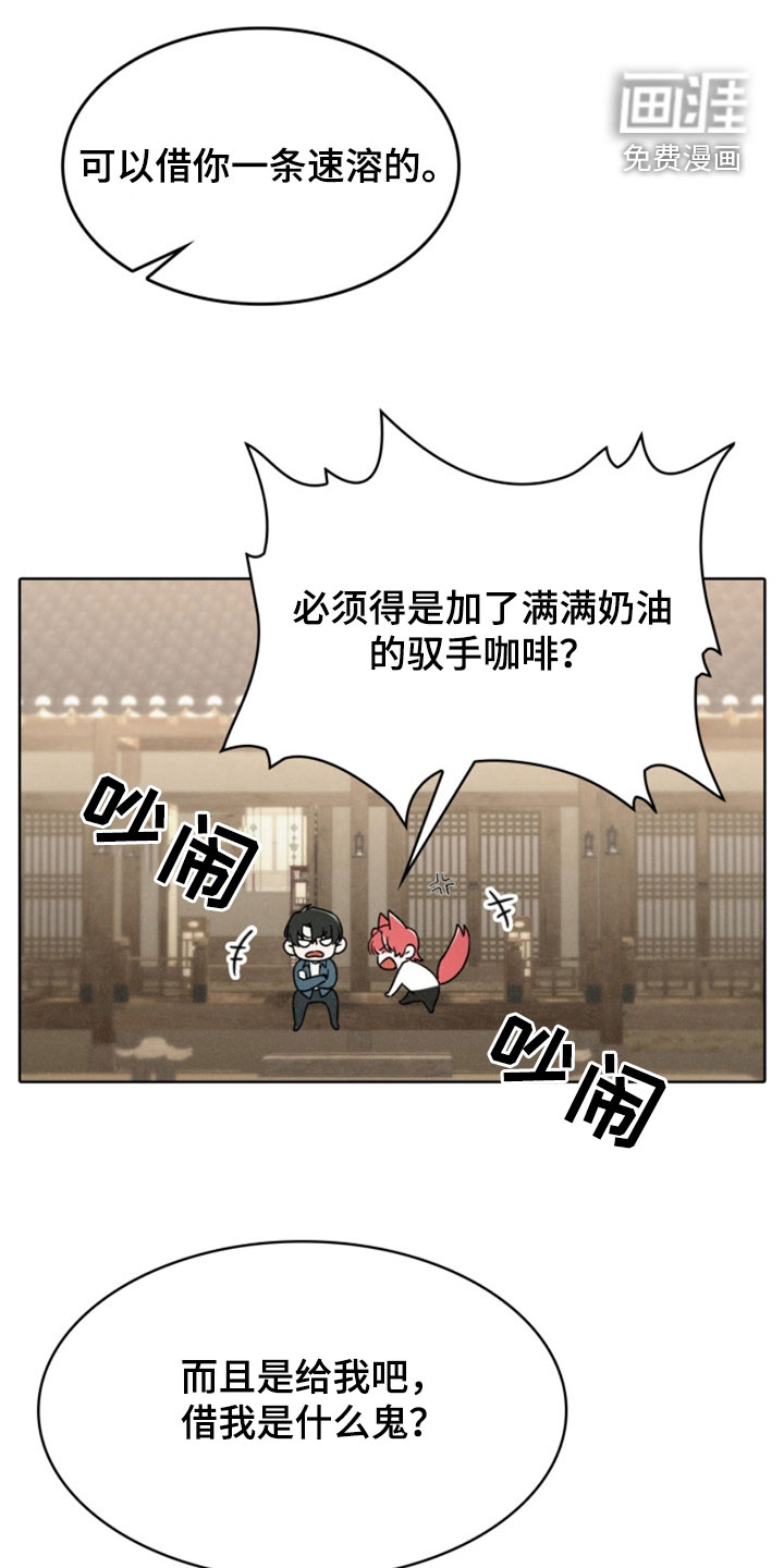 猎狐行动 第26话 第29页