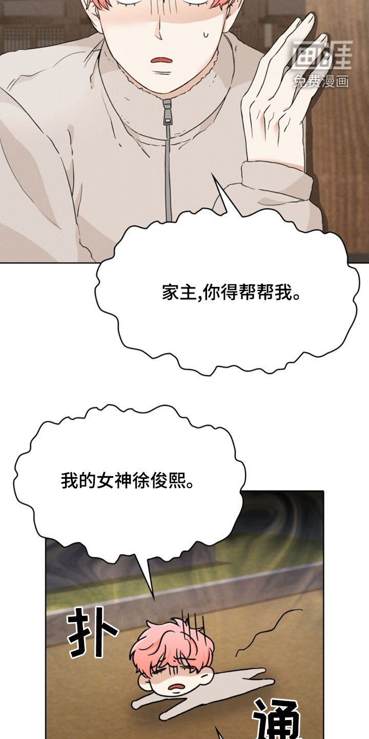 猎狐行动 第26话 第32页