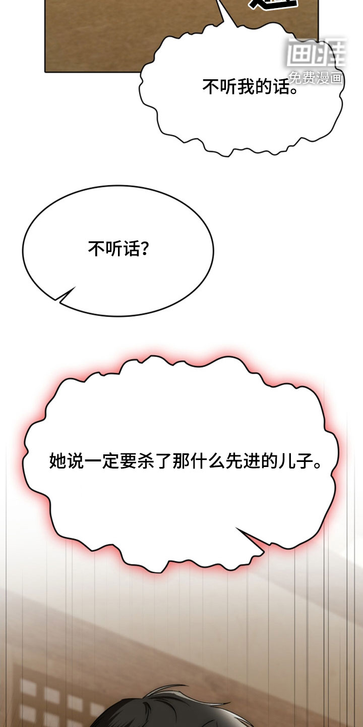 猎狐行动 第26话 第33页