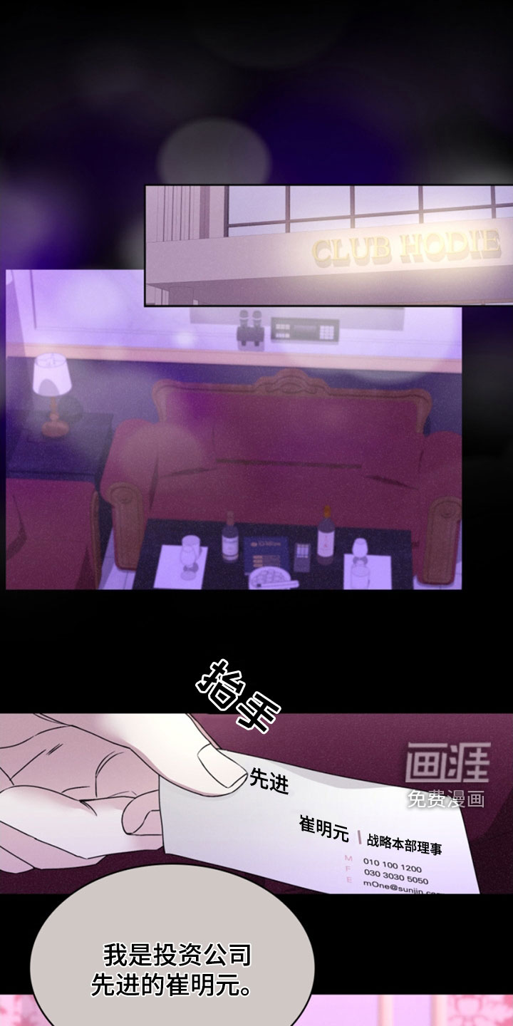 猎狐行动 第27话 第2页